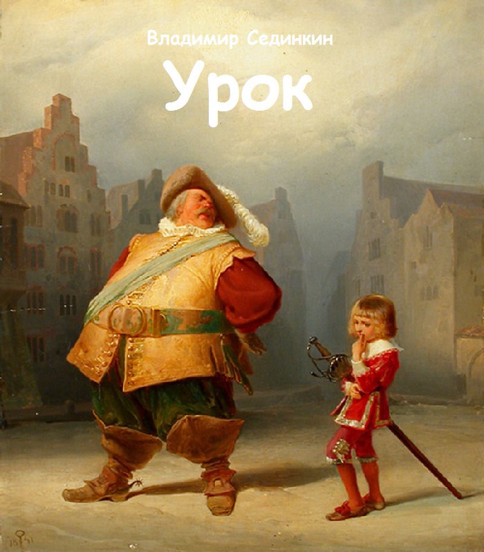 Обложка книги Урок