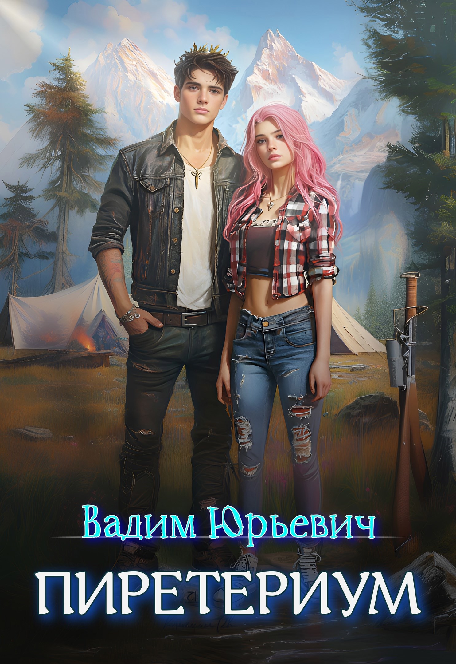 Обложка книги Пиретериум