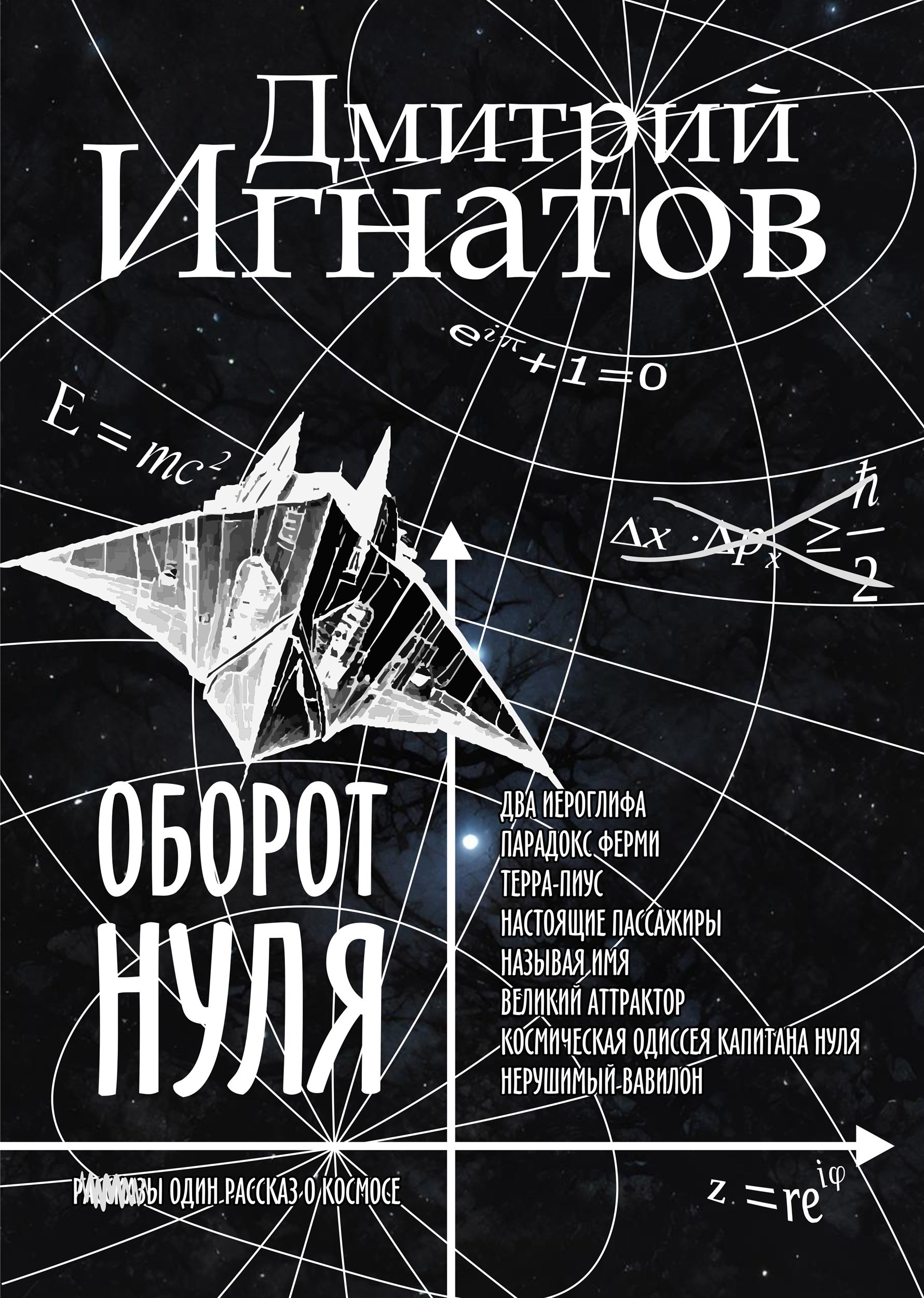 Обложка книги Оборот Нуля