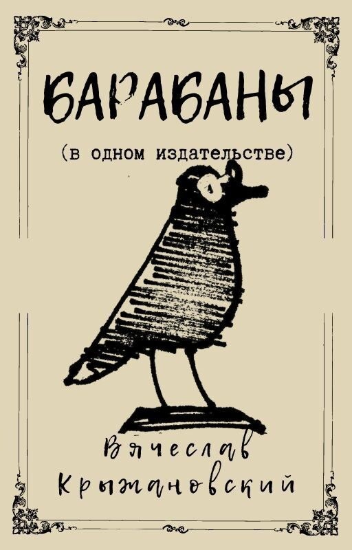 Обложка книги БАРАБАНЫ (в одном издательстве)