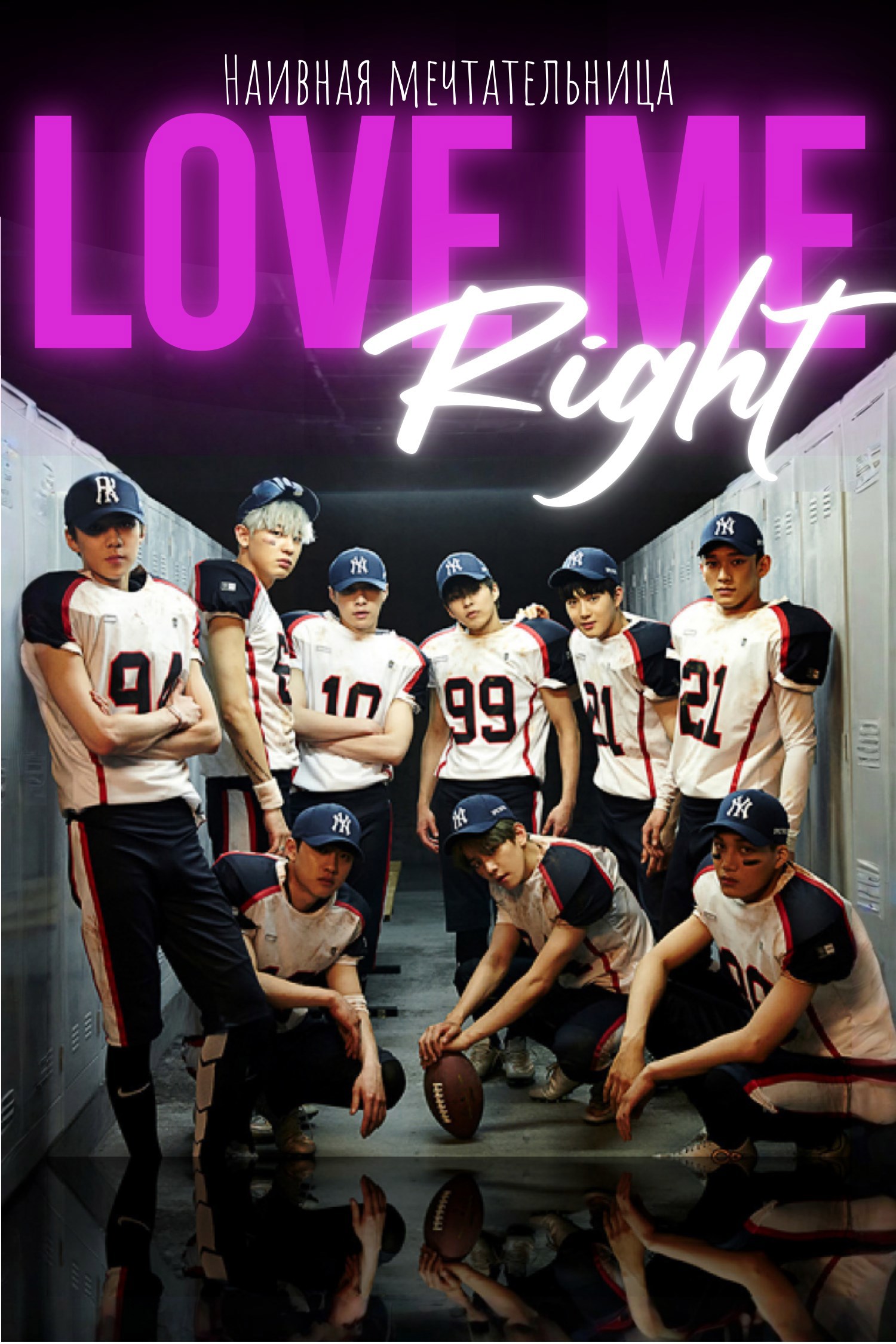 Обложка книги Love me right