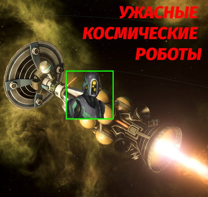 Обложка книги Ужасные космические роботы