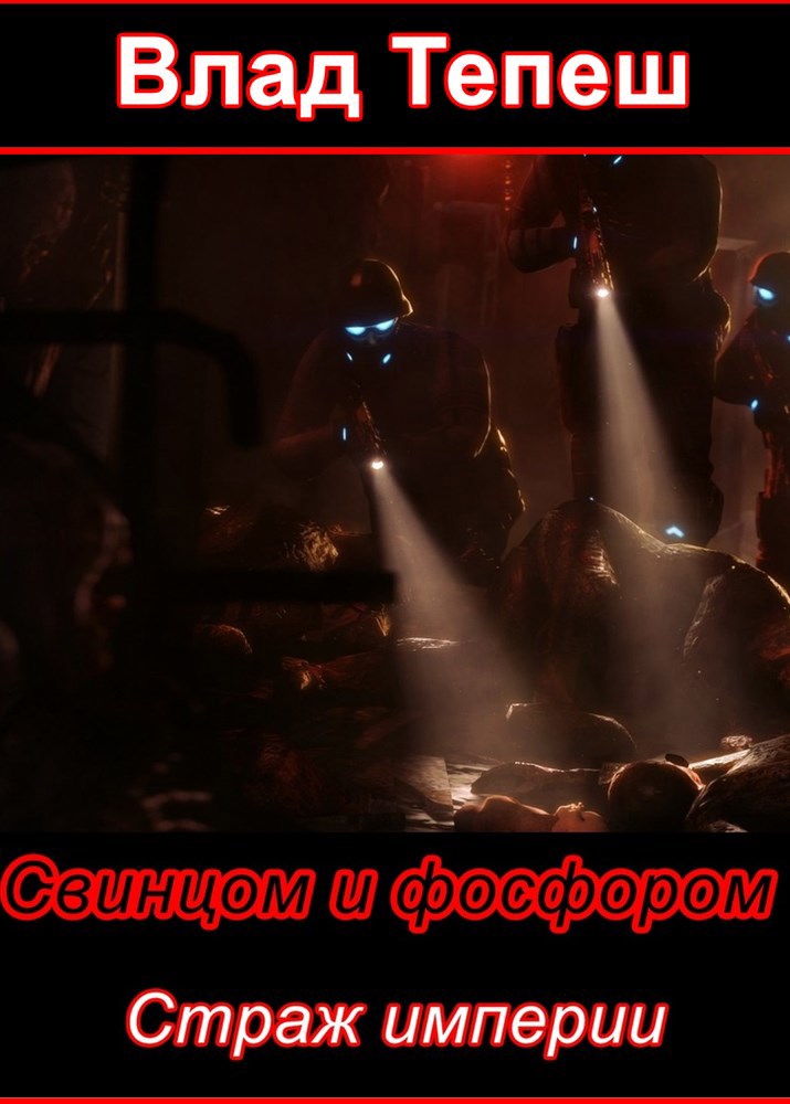 Обложка книги Страж империи