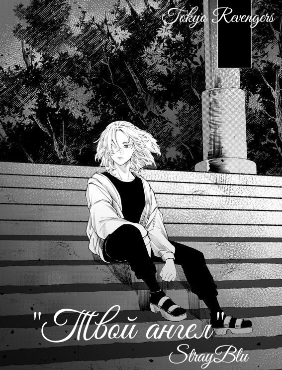 Обложка книги Твой ангел