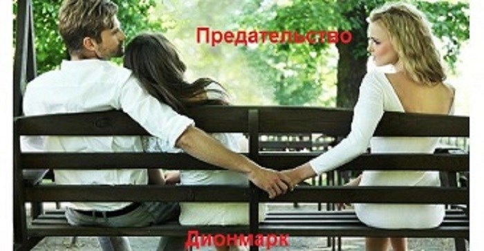 Обложка книги Предательство