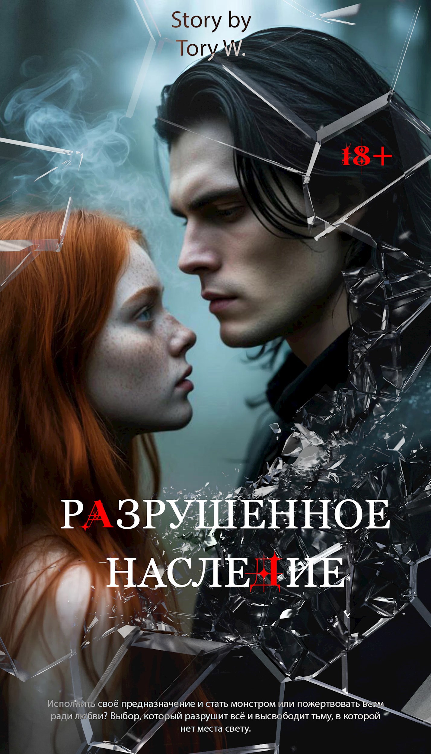 Обложка книги Разрушенное наследие