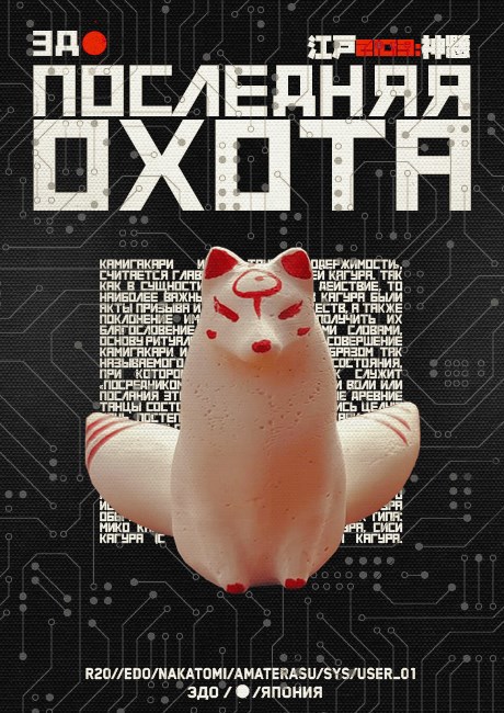 Обложка книги Последняя охота