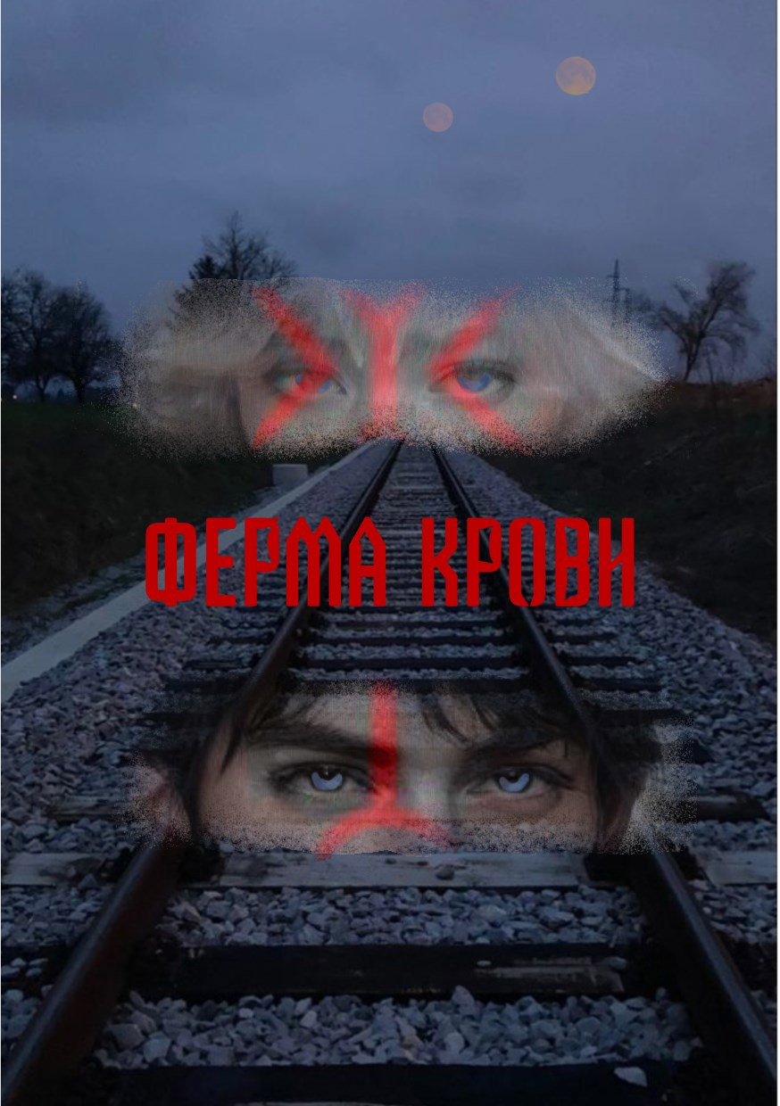 Обложка книги Ферма Крови