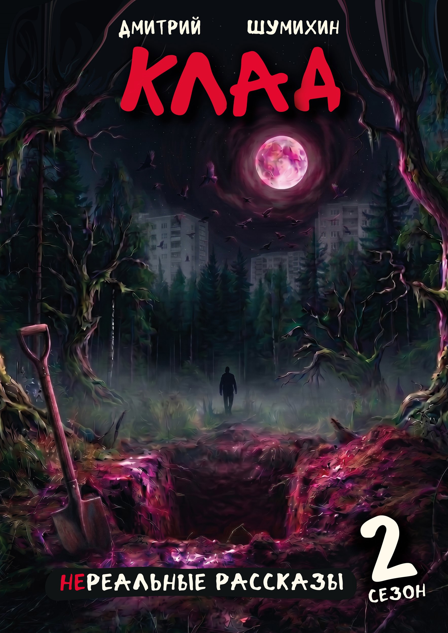 Обложка книги Клад
