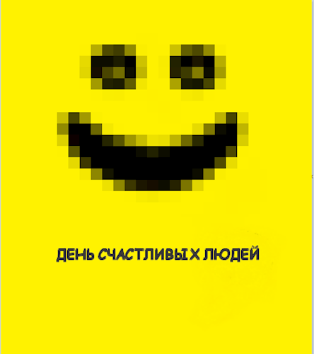 Обложка книги День счастливых людей