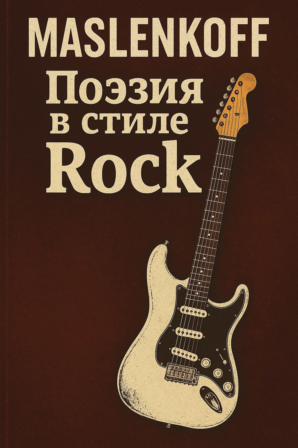 Обложка книги Поэзия в стиле Rock