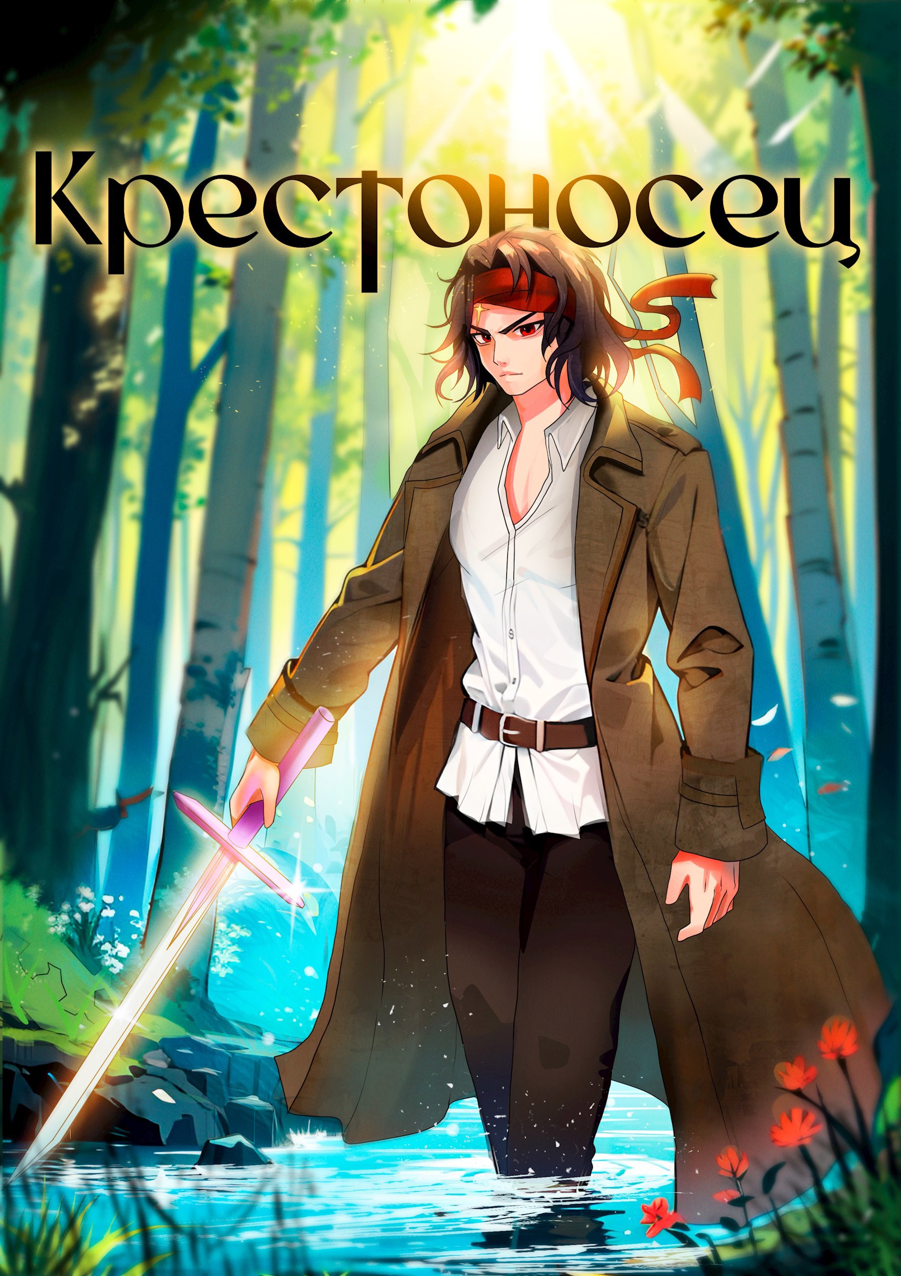 Обложка книги Крестоносец