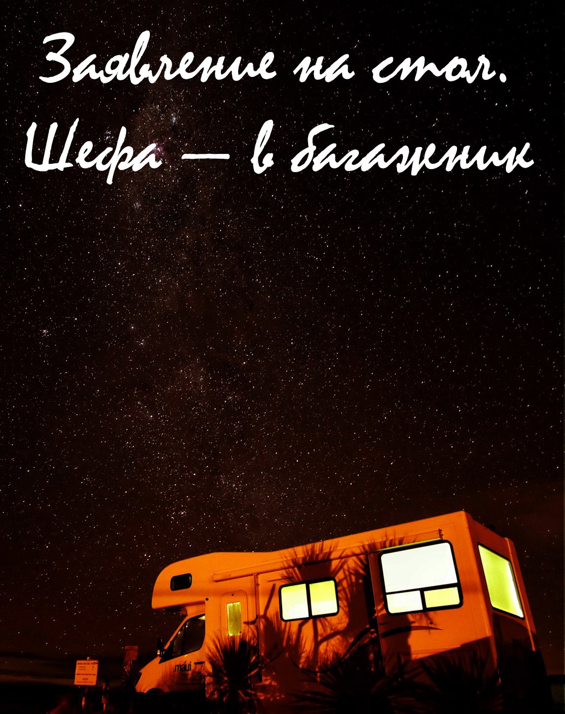 Обложка книги Заявление на стол. Шефа — в багажник