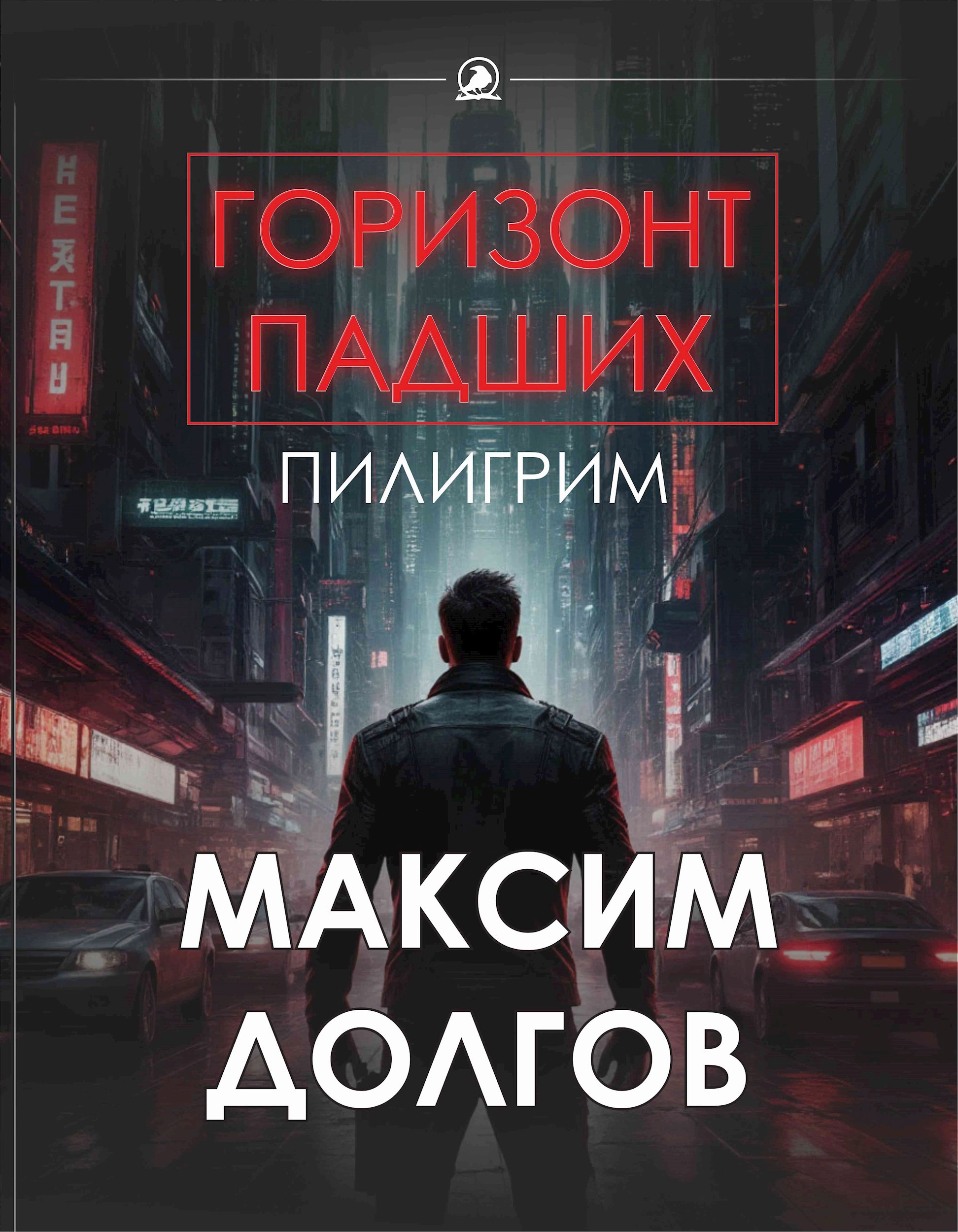 Обложка книги Пилигрим