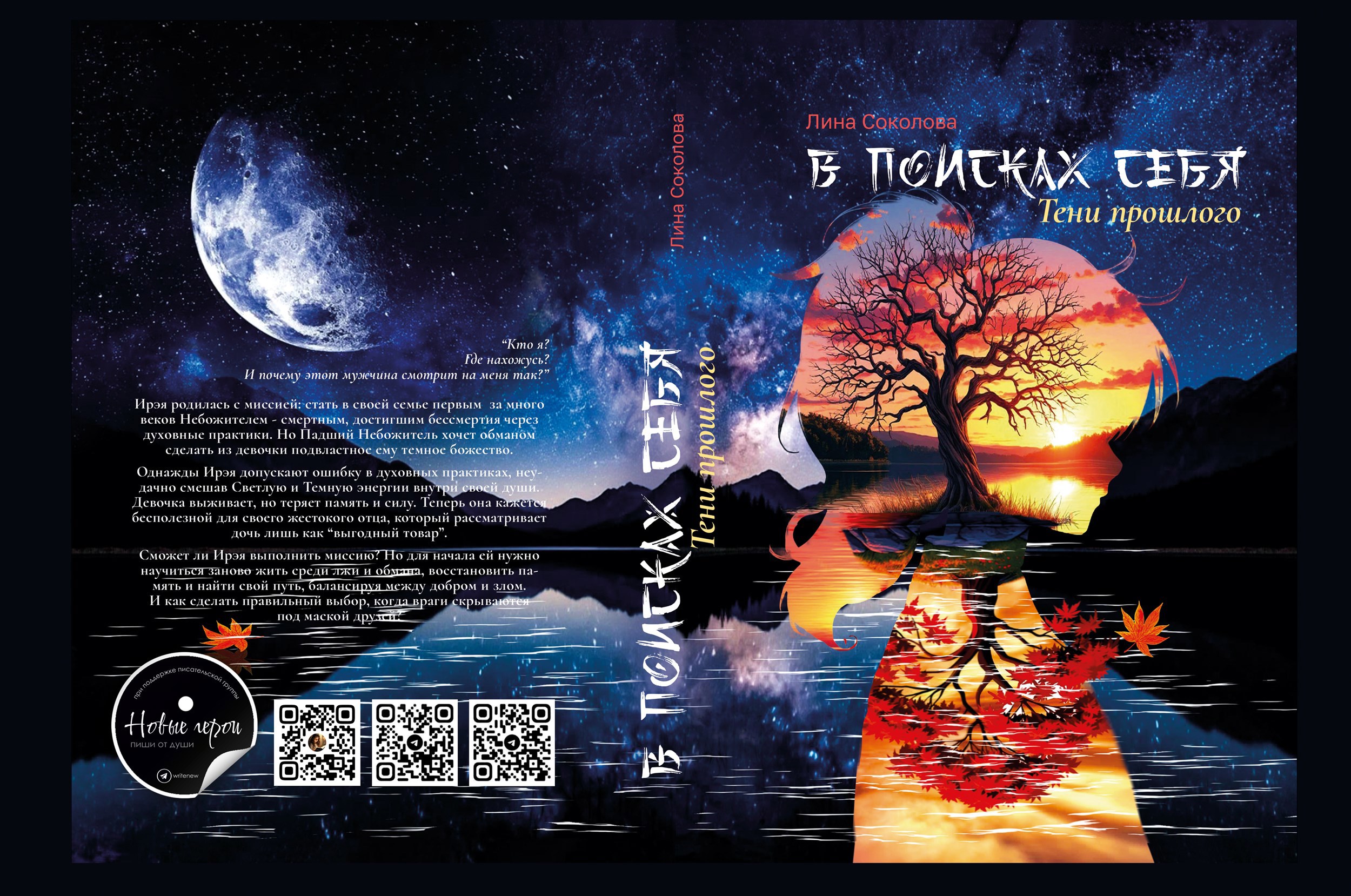Обложка книги В поиске себя