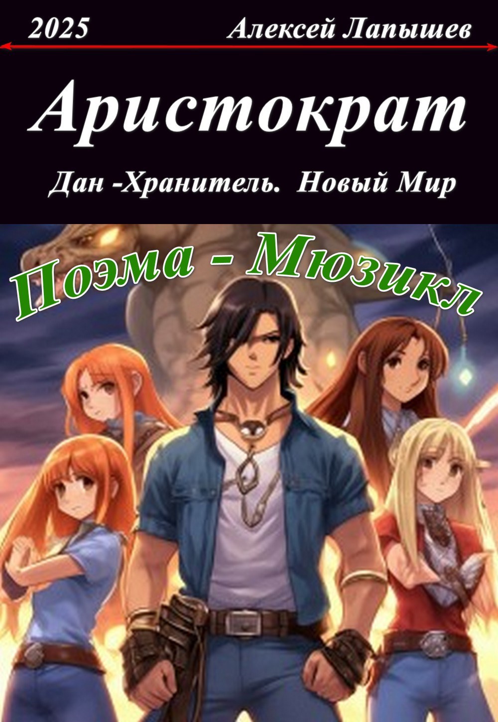 Обложка книги Аристократ.
