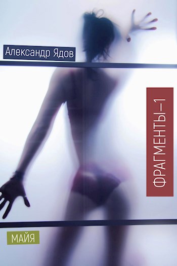 Обложка книги Майя
