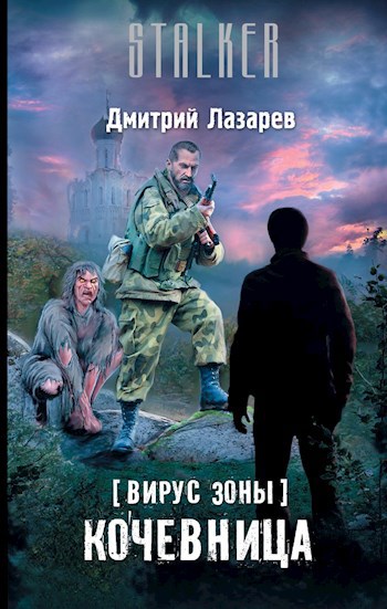 Обложка книги Кочевница