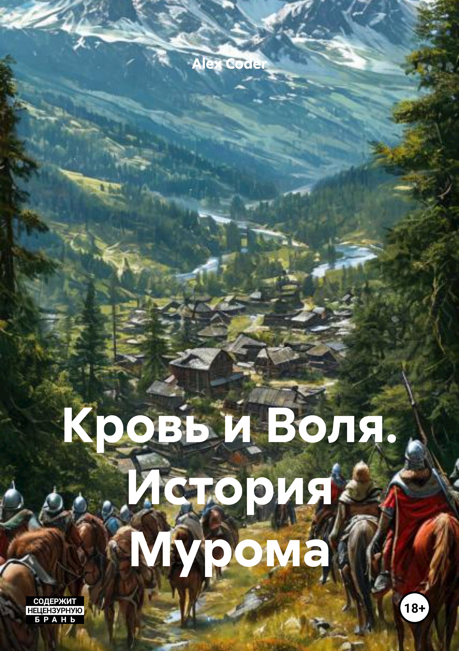 Обложка книги Кровь и Воля. История Мурома