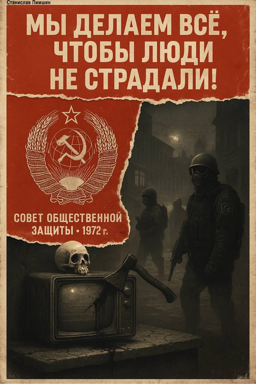 Обложка книги Скоро: Совет общественной защиты: 1972