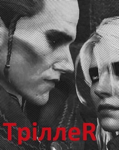 Обложка книги Триллер