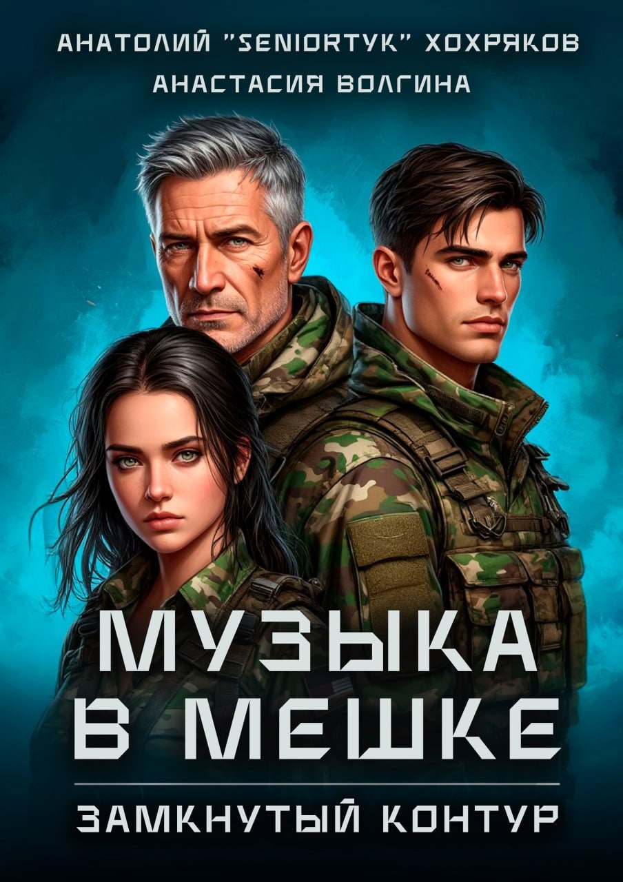 Обложка книги Замкнутый контур
