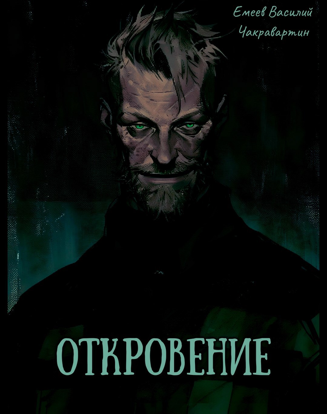 Обложка книги Откровение