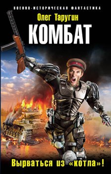 Обложка книги Комбат
