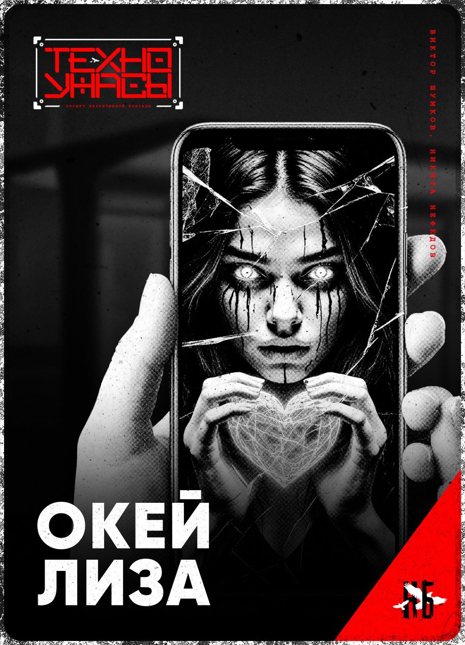 Обложка книги Окей, Лиза