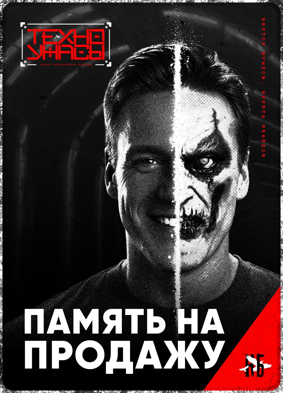 Обложка книги Память на продажу
