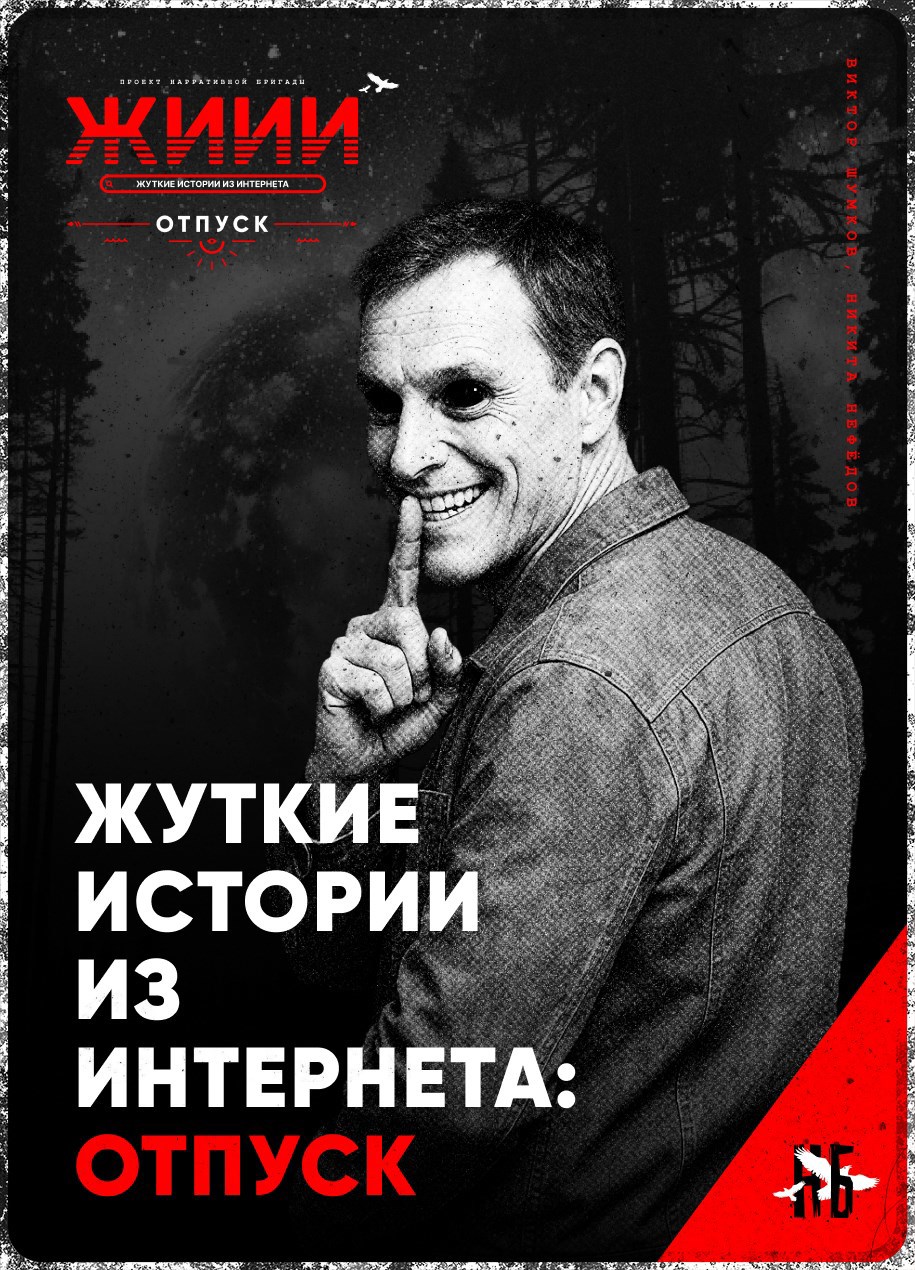 Обложка книги Жуткие истории из интернета: Отпуск