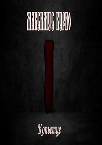 Обложка книги Копытце