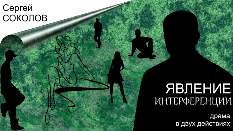 Обложка книги Явление интерференции