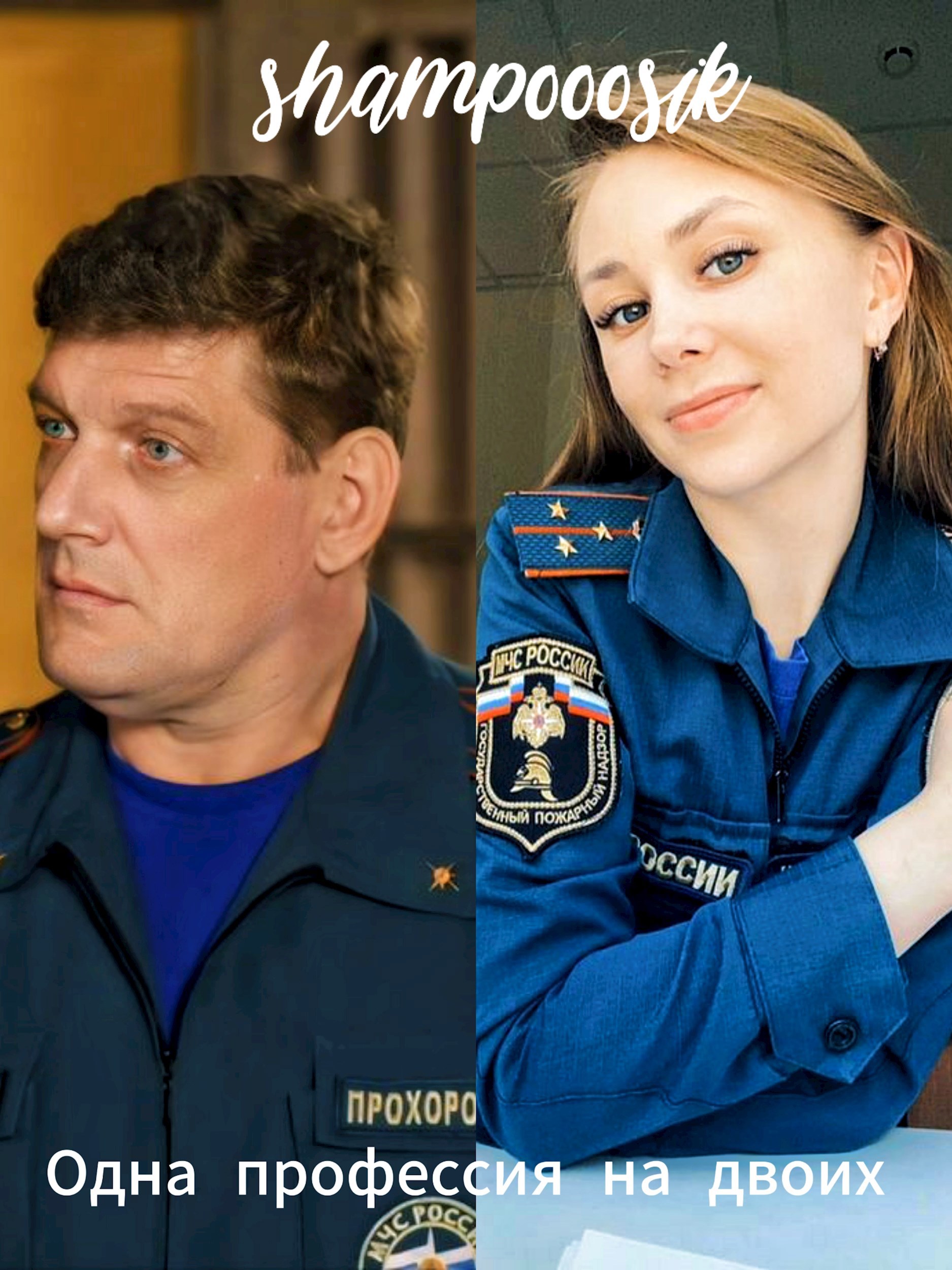 Обложка книги Одна Профессия на двоих