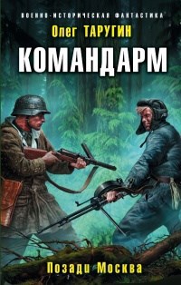Обложка книги Командарм