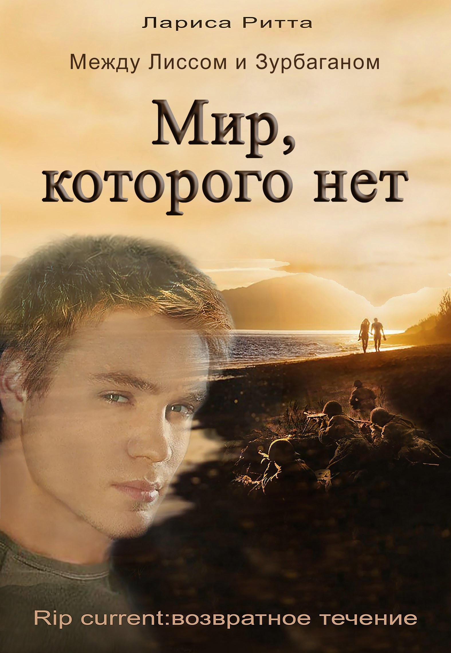 Обложка книги Мир, которого нет