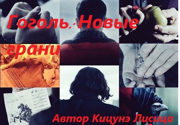 Обложка книги Гоголь: Новые грани