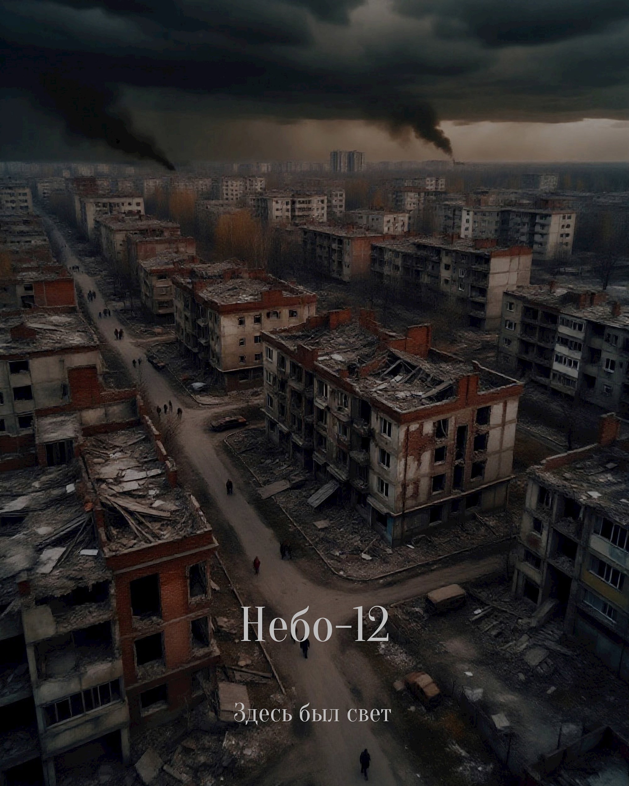 Обложка книги Небо-12