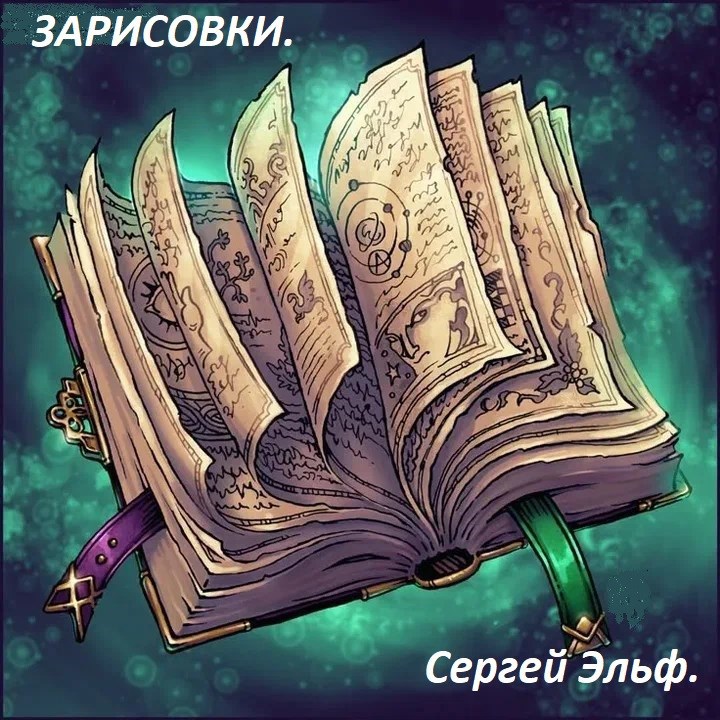 Обложка книги Зарисовки.