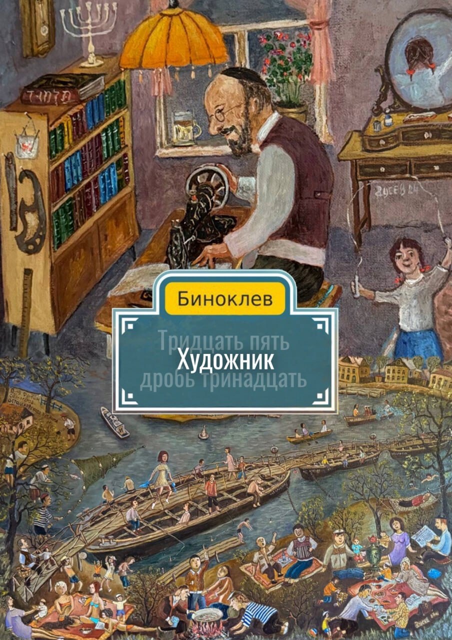Обложка книги Художник