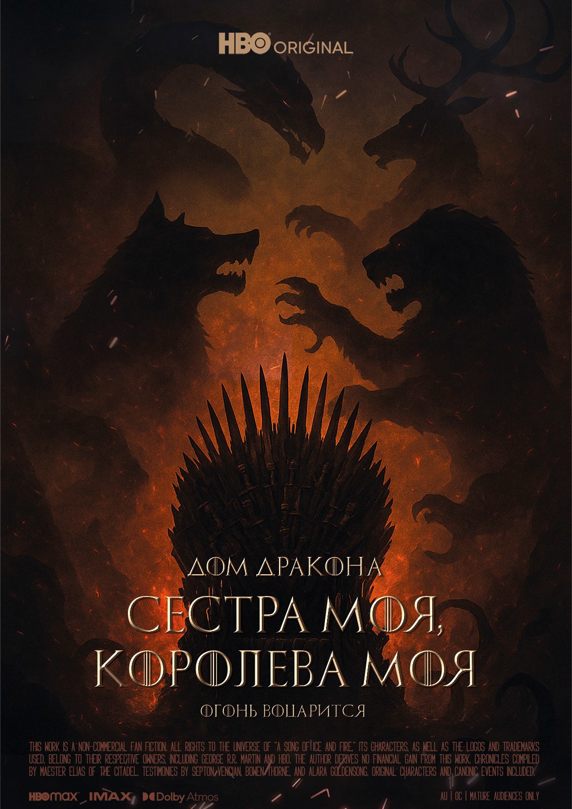 Обложка книги Сестра моя, Королева моя