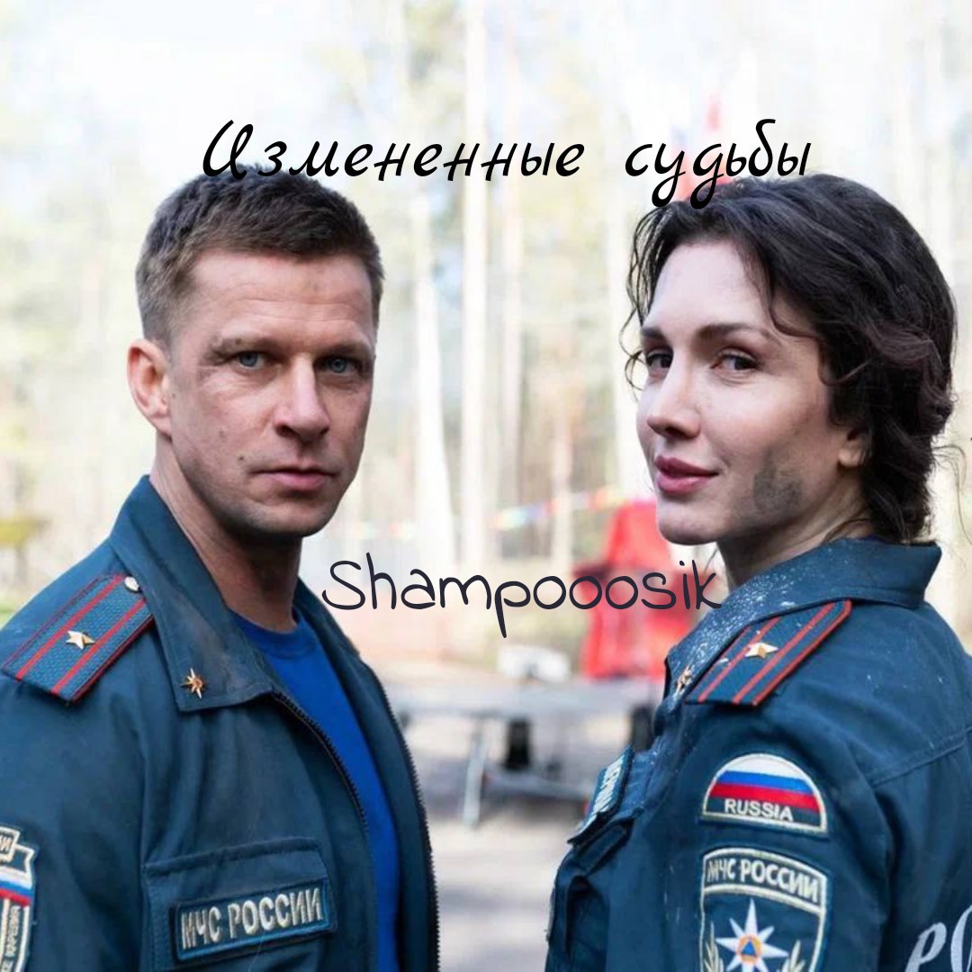 Обложка книги Измененные судьбы
