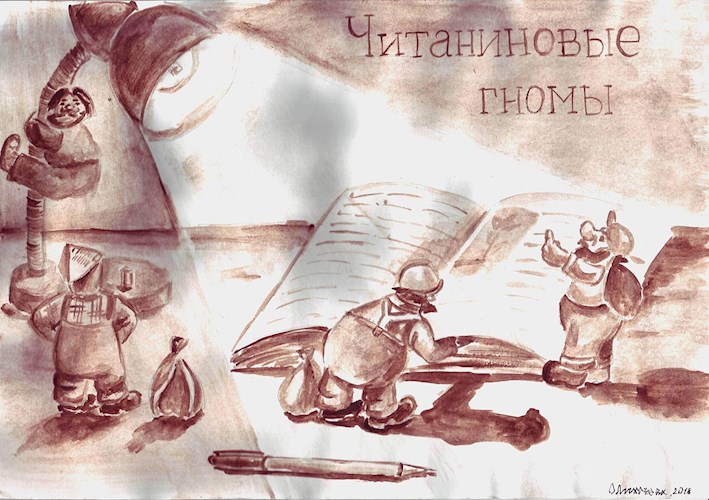 Обложка книги Читаниновые гномы
