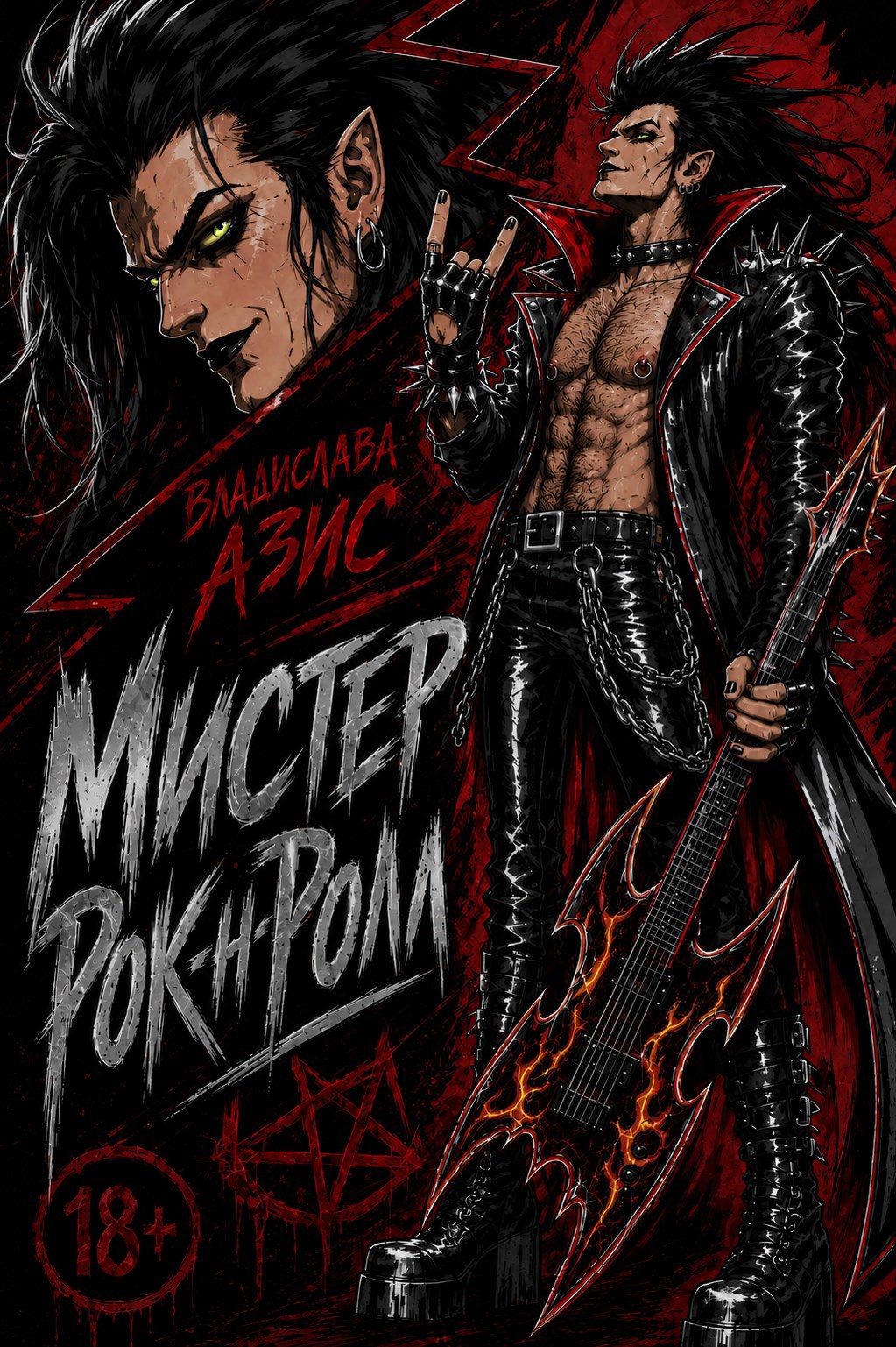 Обложка книги Мистер Рок-н-Ролл