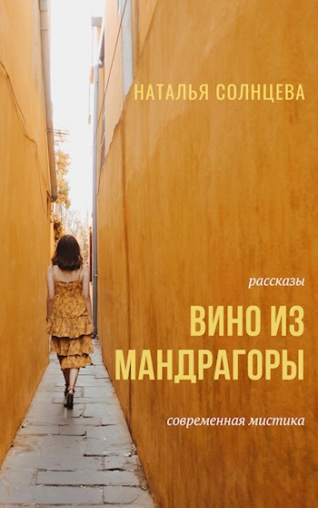 Обложка книги Романтическая мистика