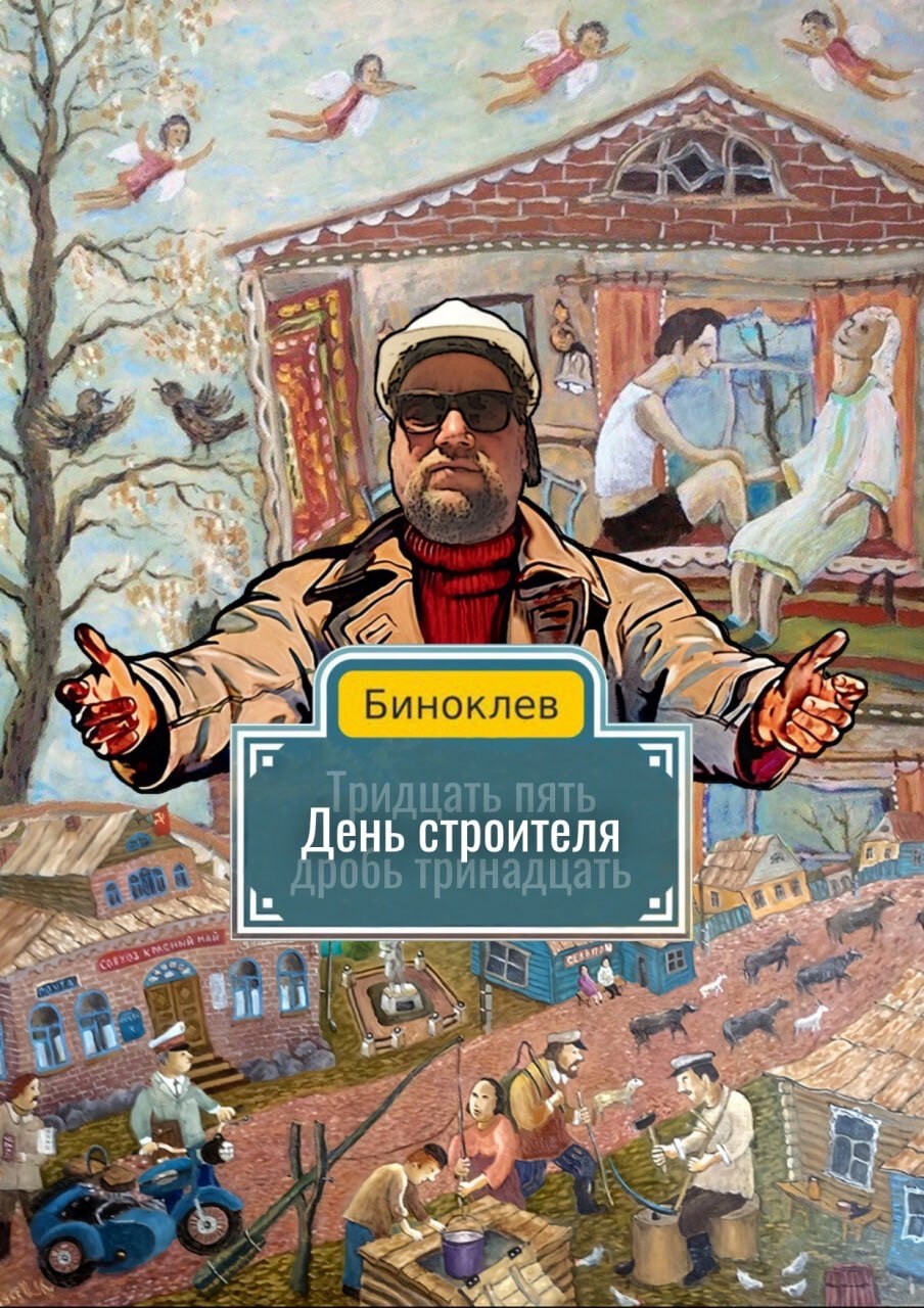Обложка книги День строителя