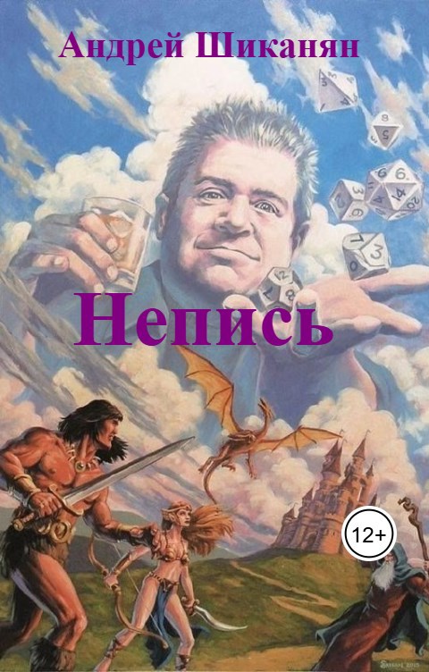 Обложка книги Непись