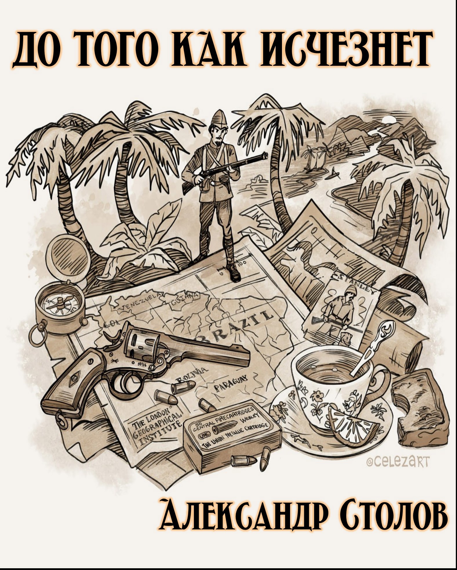 Обложка книги До того как исчезнет