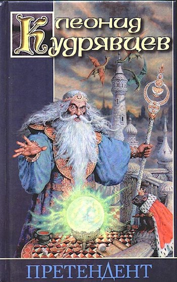 Обложка книги Претендент