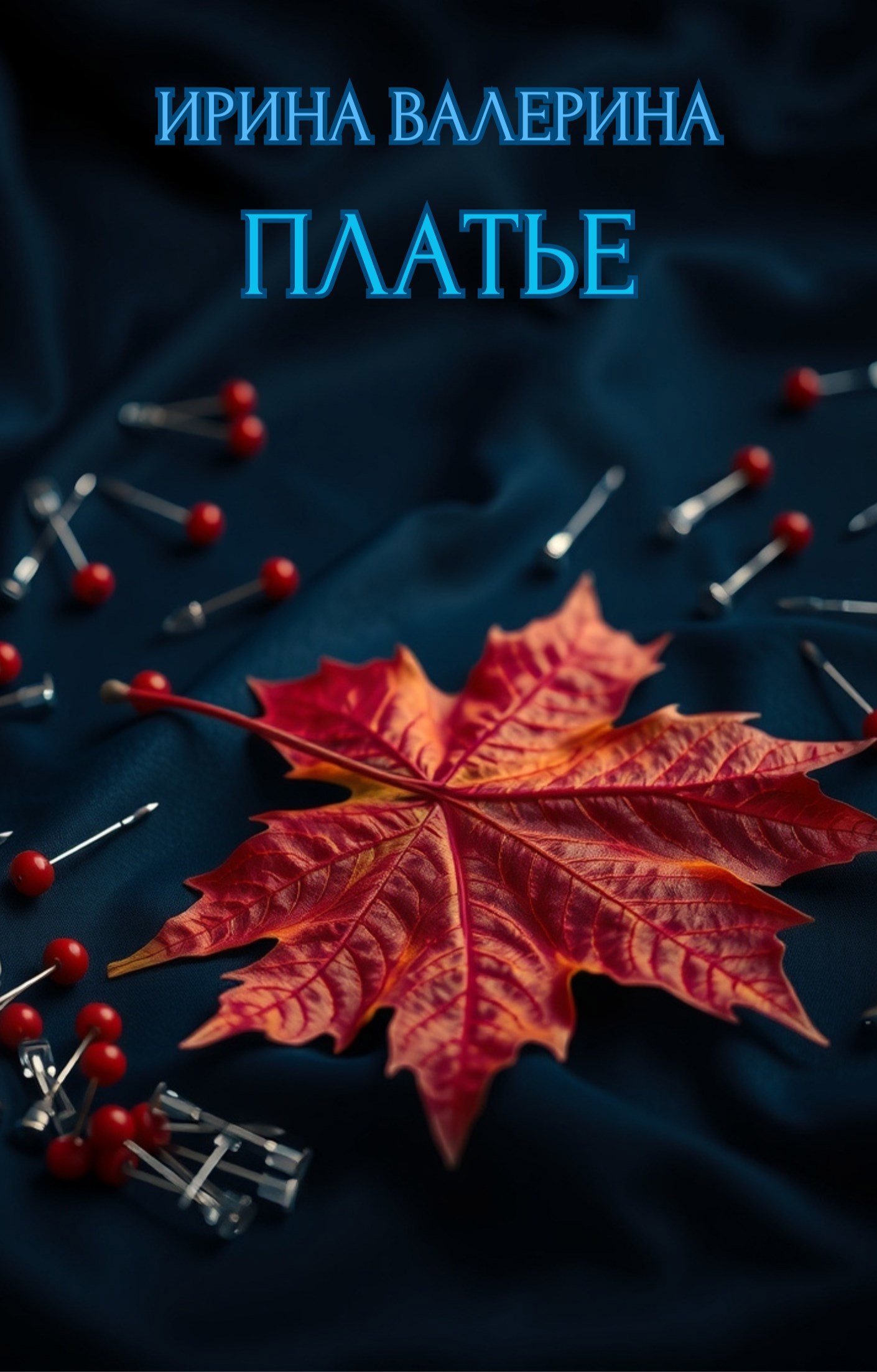 Обложка книги Платье